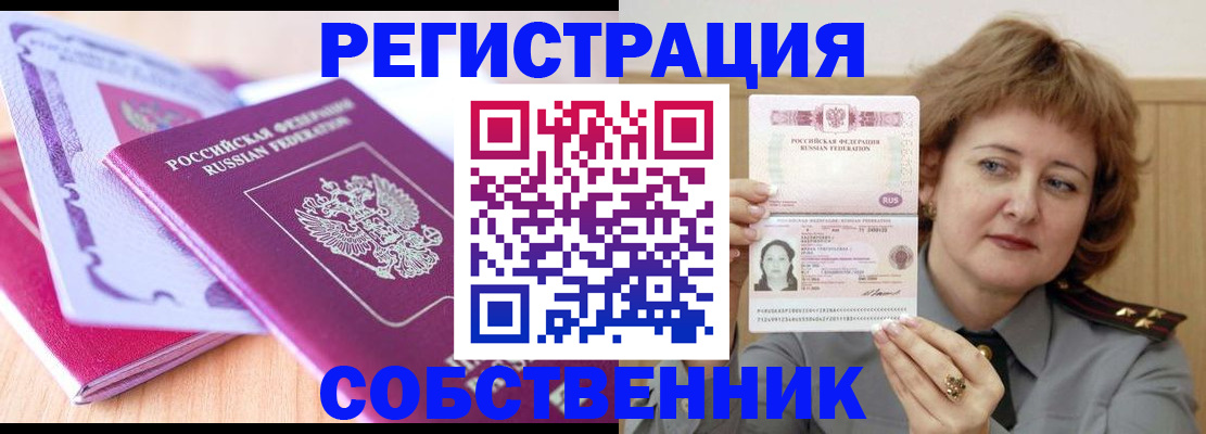 временная прописка в Каменке