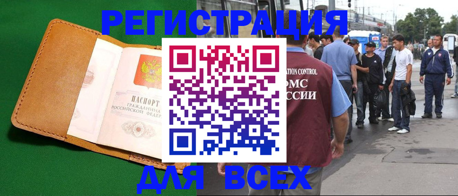 прописка законно в Каменке