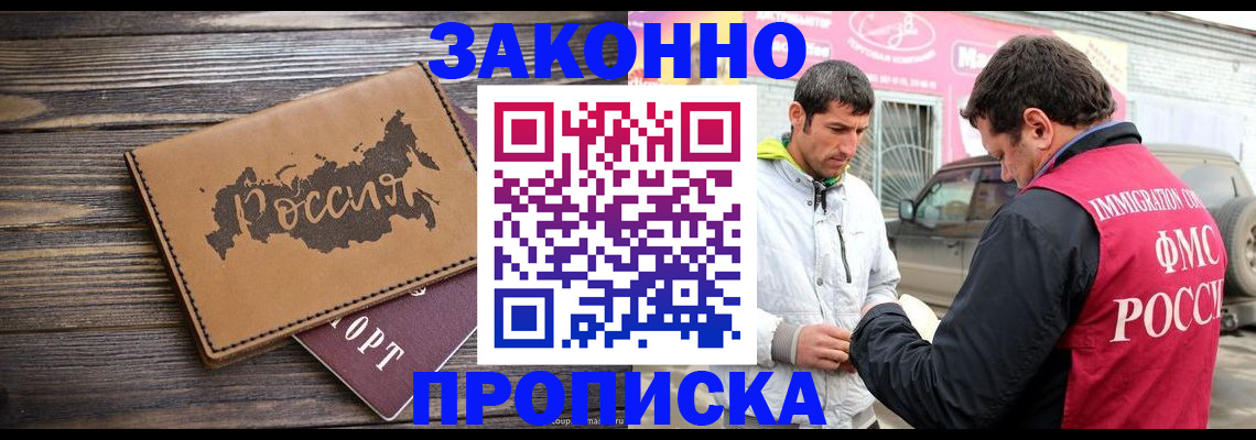 прописка иностранных граждан в Каменке
